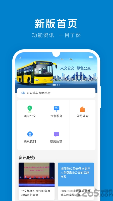 洛陽(yáng)公交APP