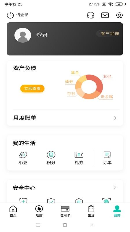 中國農(nóng)業(yè)銀行app 中國農(nóng)業(yè)銀行手機銀行下載安裝