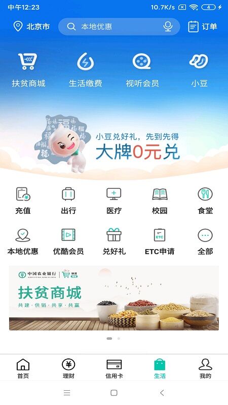 中國農(nóng)業(yè)銀行手機版APP