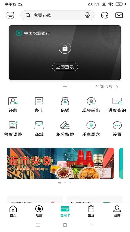 中國農(nóng)業(yè)銀行手機版APP
