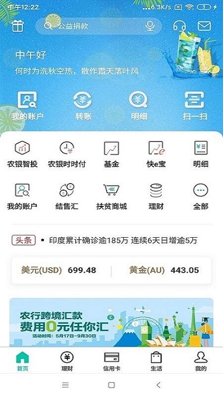 中國農(nóng)業(yè)銀行手機版APP