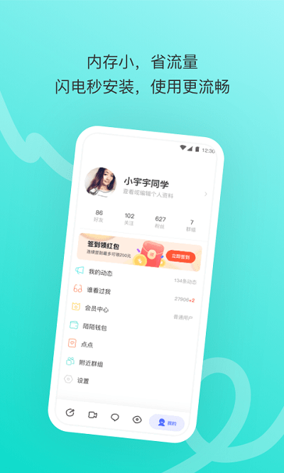 陌陌極速版APP(簽到21天送現(xiàn)金)