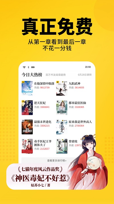 七貓免費小說官方版 七貓小說免費閱讀下載安裝app