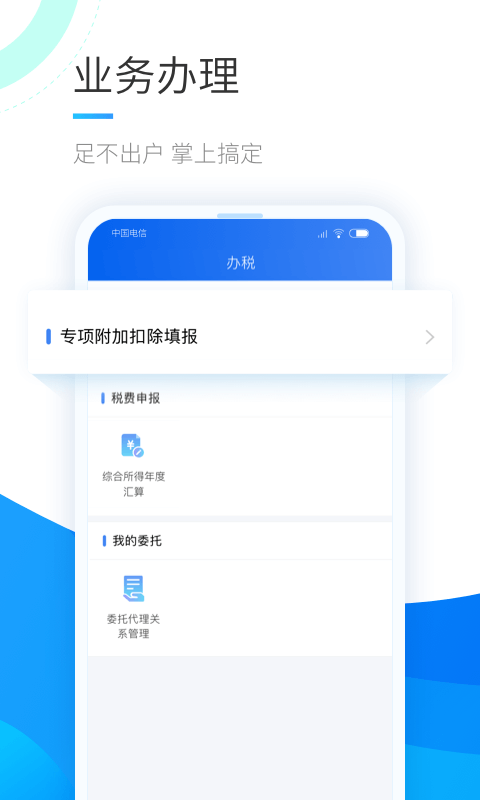 個(gè)人所得稅手機(jī)版