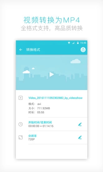 樂秀視頻轉(zhuǎn)換器APP