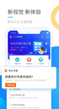 個(gè)人所得稅(手機(jī)查稅)