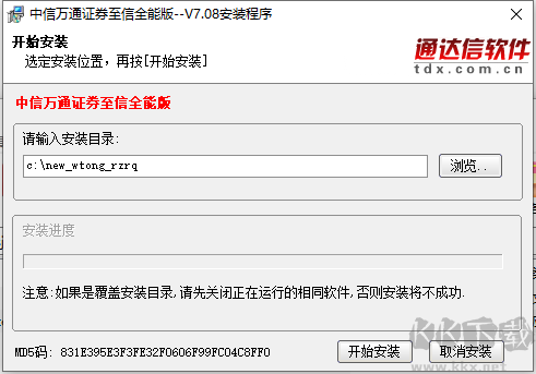 中信萬(wàn)通證券至信全能版