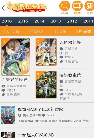 看撒動漫網(wǎng)手機版