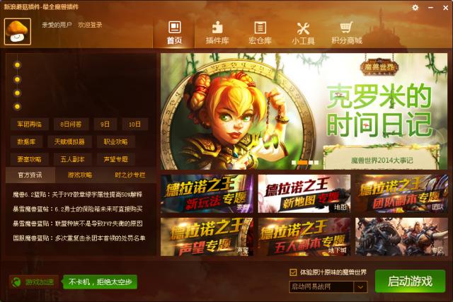 魔獸世界插件一鍵下載安裝