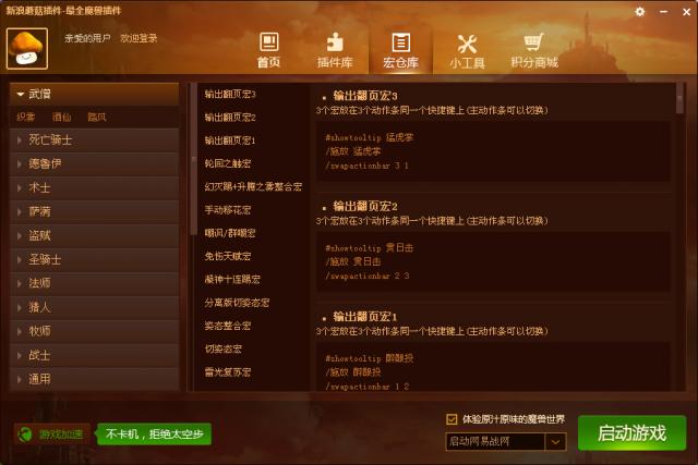 魔獸世界插件一鍵下載安裝