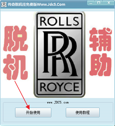 傳奇脫機輔助下載