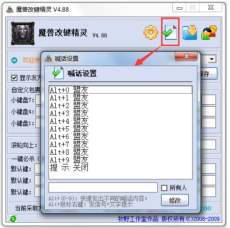 魔獸改鍵工具下載