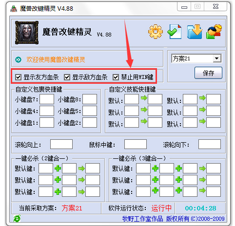 魔獸改鍵工具下載