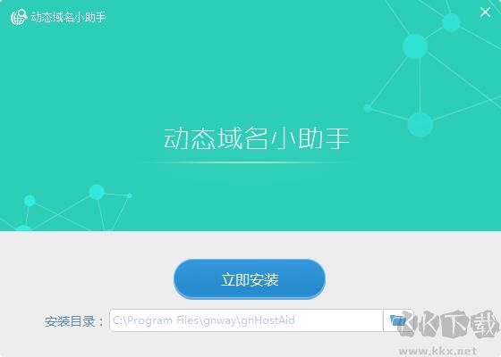 金萬維動態(tài)域名小助手