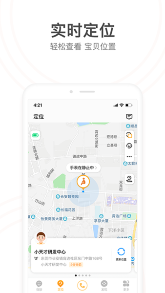 小天才手機(jī)軟件