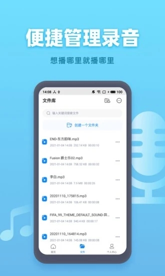 手機(jī)錄音軟件