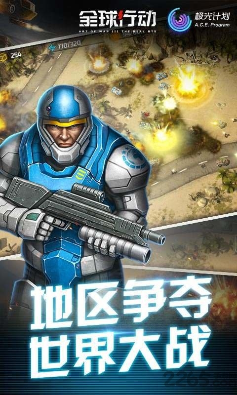全球行動(dòng)官方版 全球行動(dòng)游戲下載
