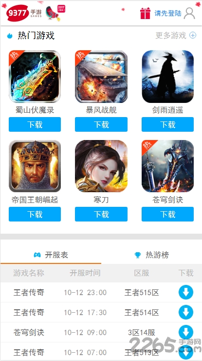 9377游戲盒 9377手游平臺(tái)下載app
