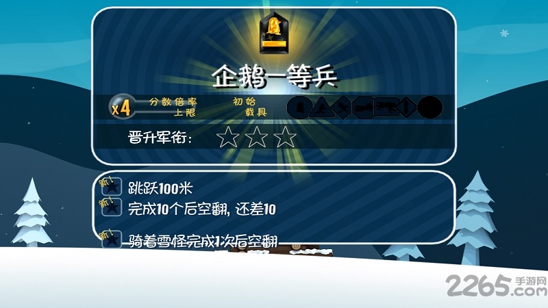 滑雪大冒險(xiǎn)1破解版 滑雪大冒險(xiǎn)內(nèi)購(gòu)破解版下載