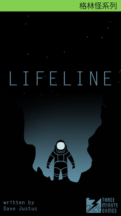 生命線(Lifeline)