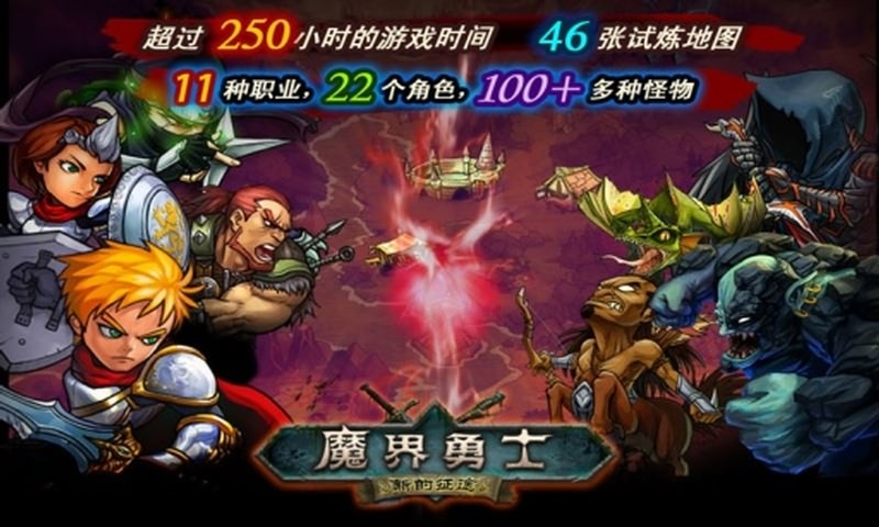 魔界勇士內(nèi)購破解版 魔界勇士內(nèi)購破解版下載