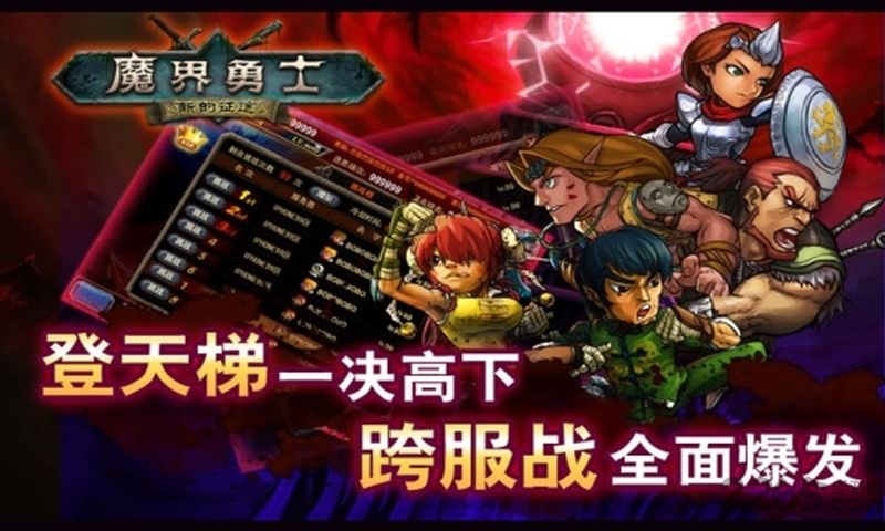 魔界勇士單機版