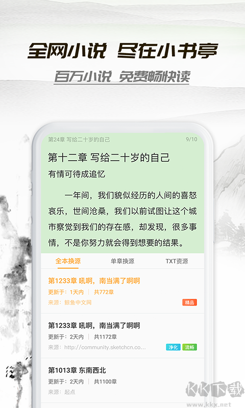 小書亭APP