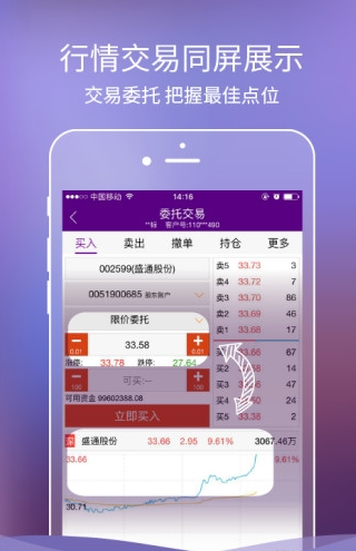 聯訊證券交易軟件