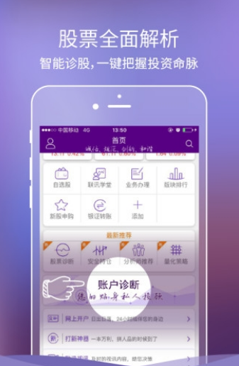 聯訊證券交易軟件