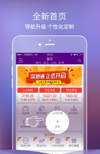 聯訊證券交易軟件