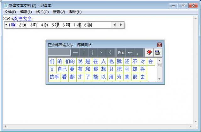 使用筆畫(huà)輸入的輸入法