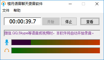 微信QQ語(yǔ)音聊天錄音工具