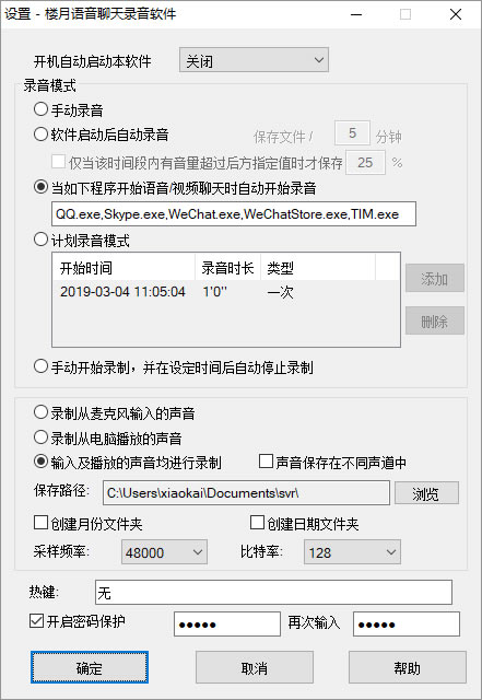 微信QQ語(yǔ)音聊天錄音工具