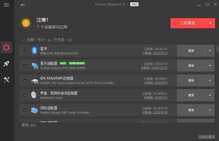 IObit專業(yè)級(jí)驅(qū)動(dòng)更新軟件