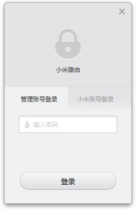 小米路由器客戶(hù)端