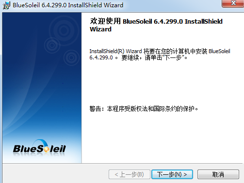 BlueSoleil藍牙驅(qū)動管理工具