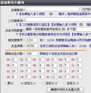 添加點(diǎn)擊任務(wù)