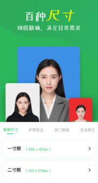 智能證件照相機APP