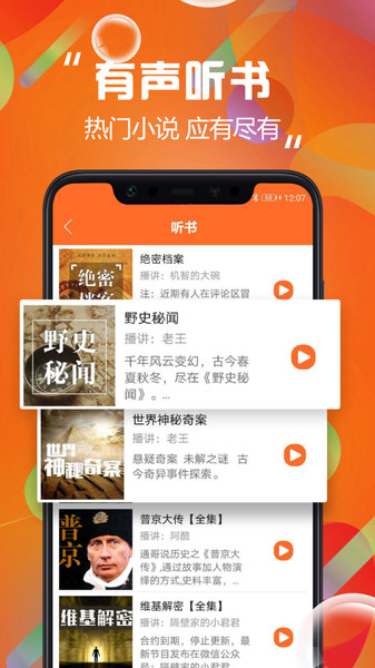 免費(fèi)聽(tīng)書(shū)大全APP