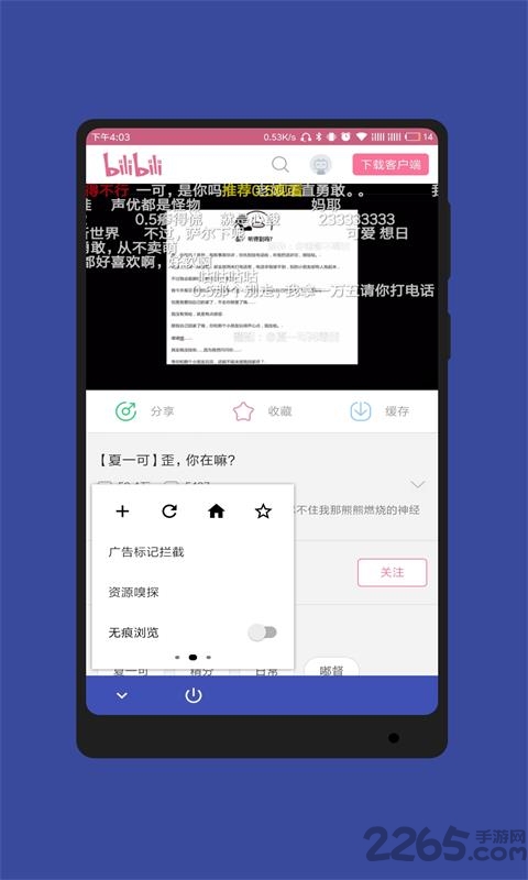 藍光瀏覽器手機版