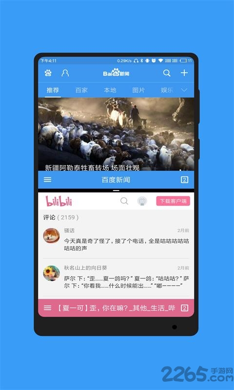 藍光瀏覽器手機版