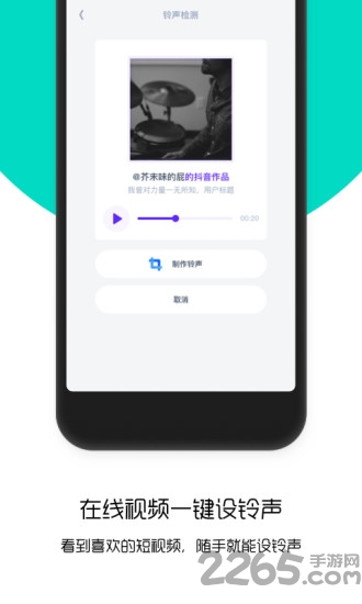 66鈴聲手機版