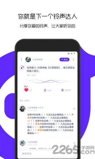 66鈴聲手機版