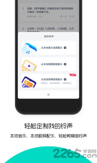 66鈴聲手機版