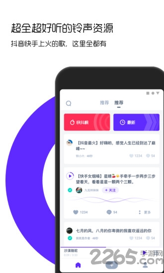 66鈴聲手機版