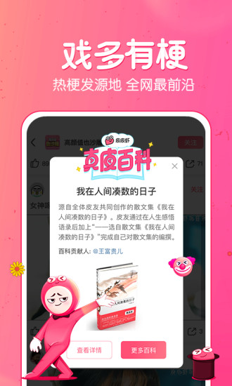 皮皮蝦(搞笑視頻神評(píng)論)
