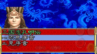 三國(guó)志孔明傳手機(jī)版