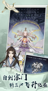 無極仙途手機(jī)版