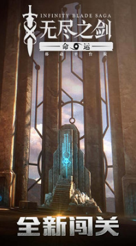 無(wú)盡之劍3
