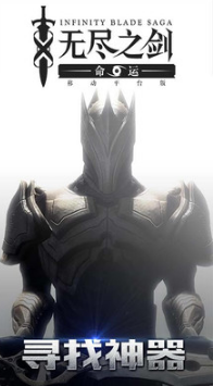 無(wú)盡之劍3